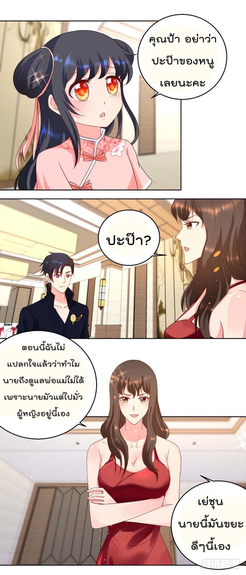 Immortal Nanny Dad เทพเกิดใหม่กลายเป็นปะป๊าซะงั้น 17-17