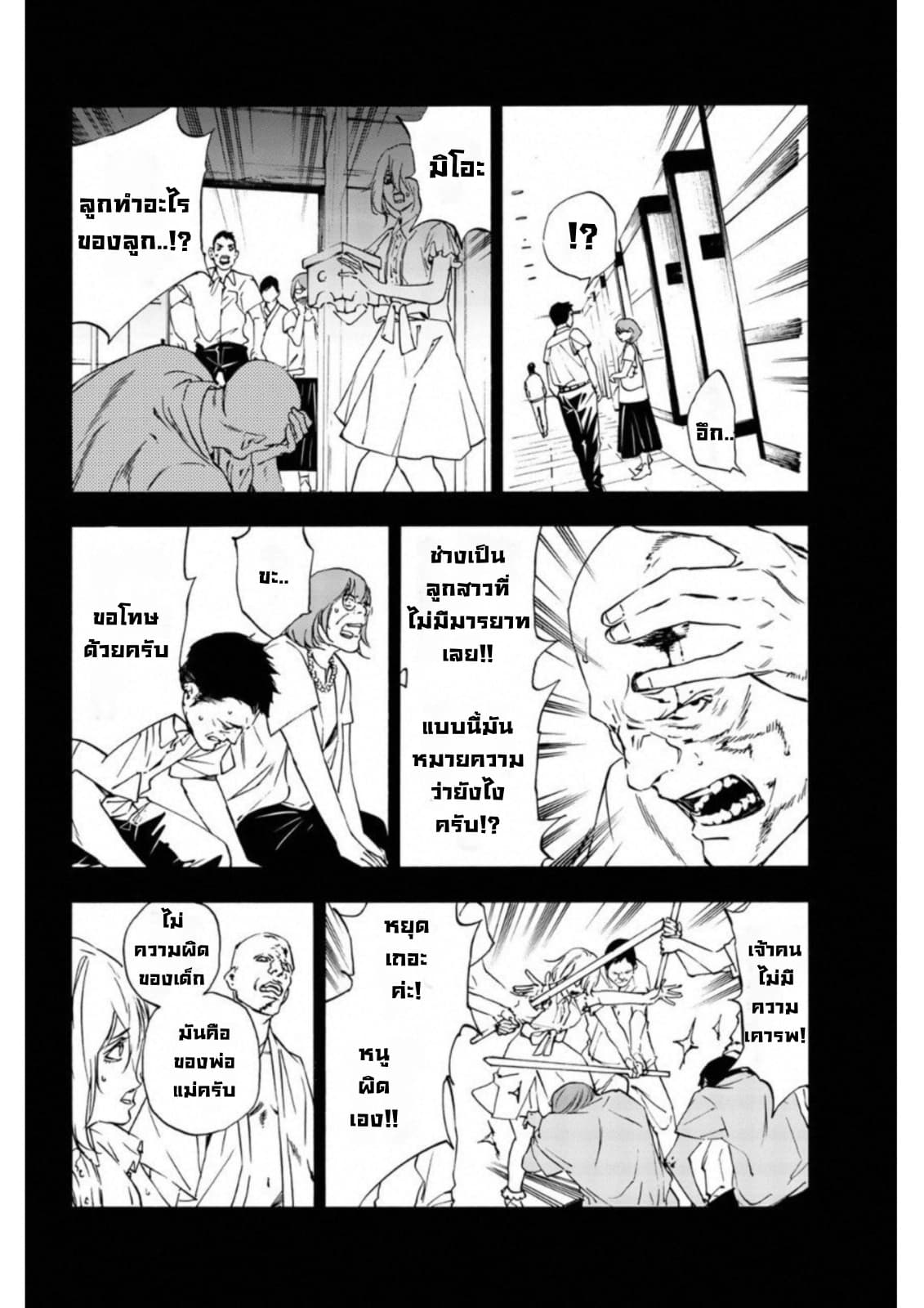 Zetsubou no Rakuen สรวงสวรรค์แห่งความสิ้นหวัง 11-11