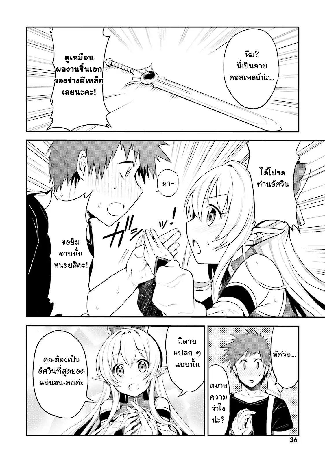 Elf Yome to Hajimeru Isekai Ryoushu Seikatsu 2-2