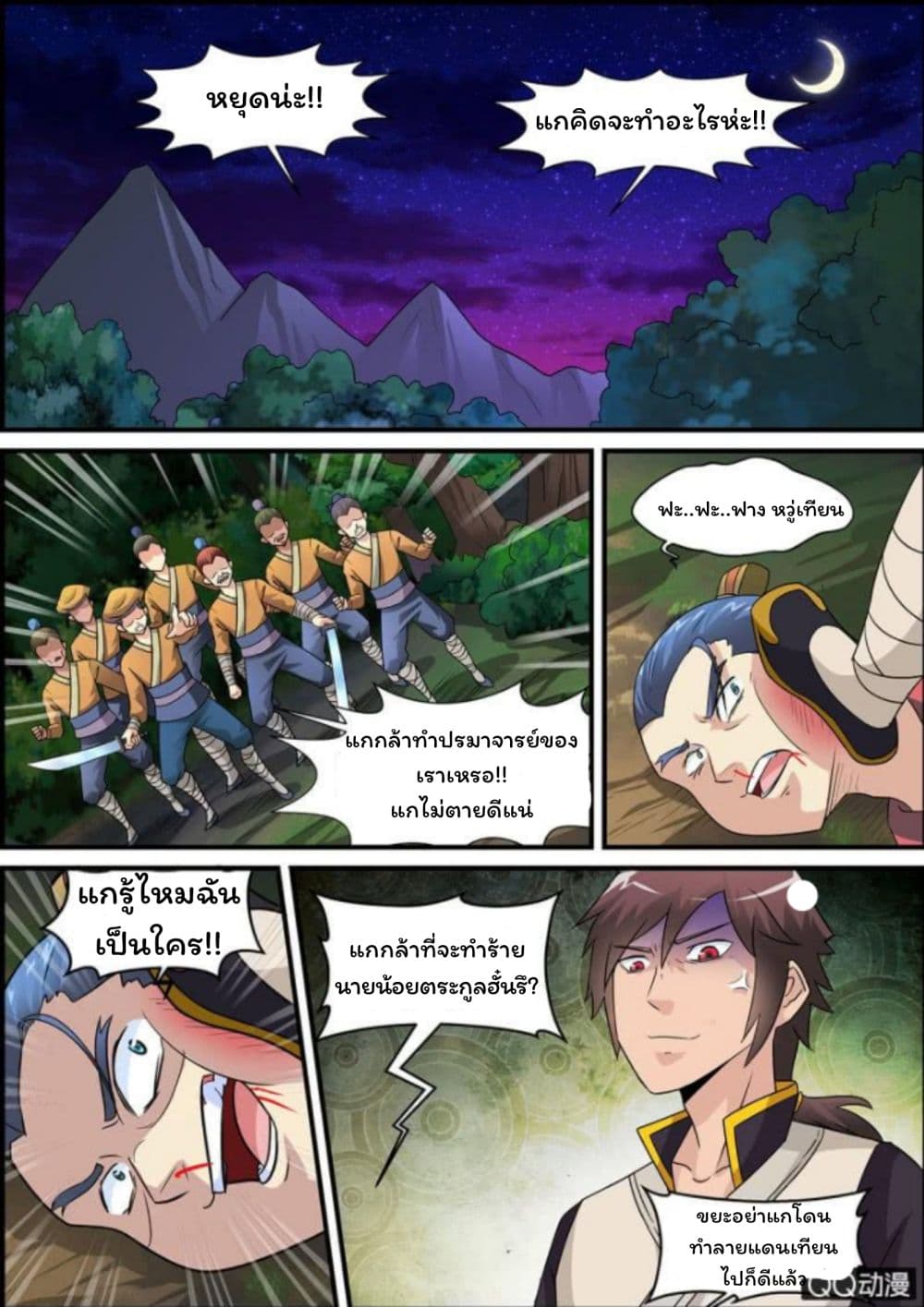Greatest Sword Immortal 1-1