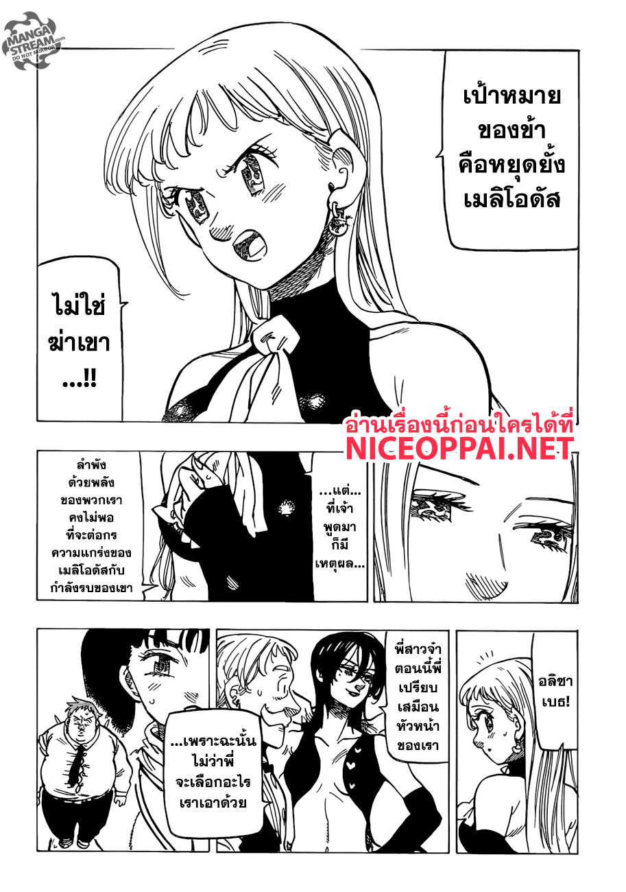 Nanatsu no Taizai 251-สนธิสัญญาสงครามศักดิ์สิทธิ์