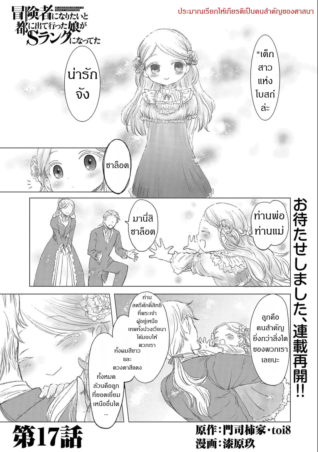 Boukensha ni Naritai to Miyako ni Deteitta Musume ga S Rank ni Natteta 17-17