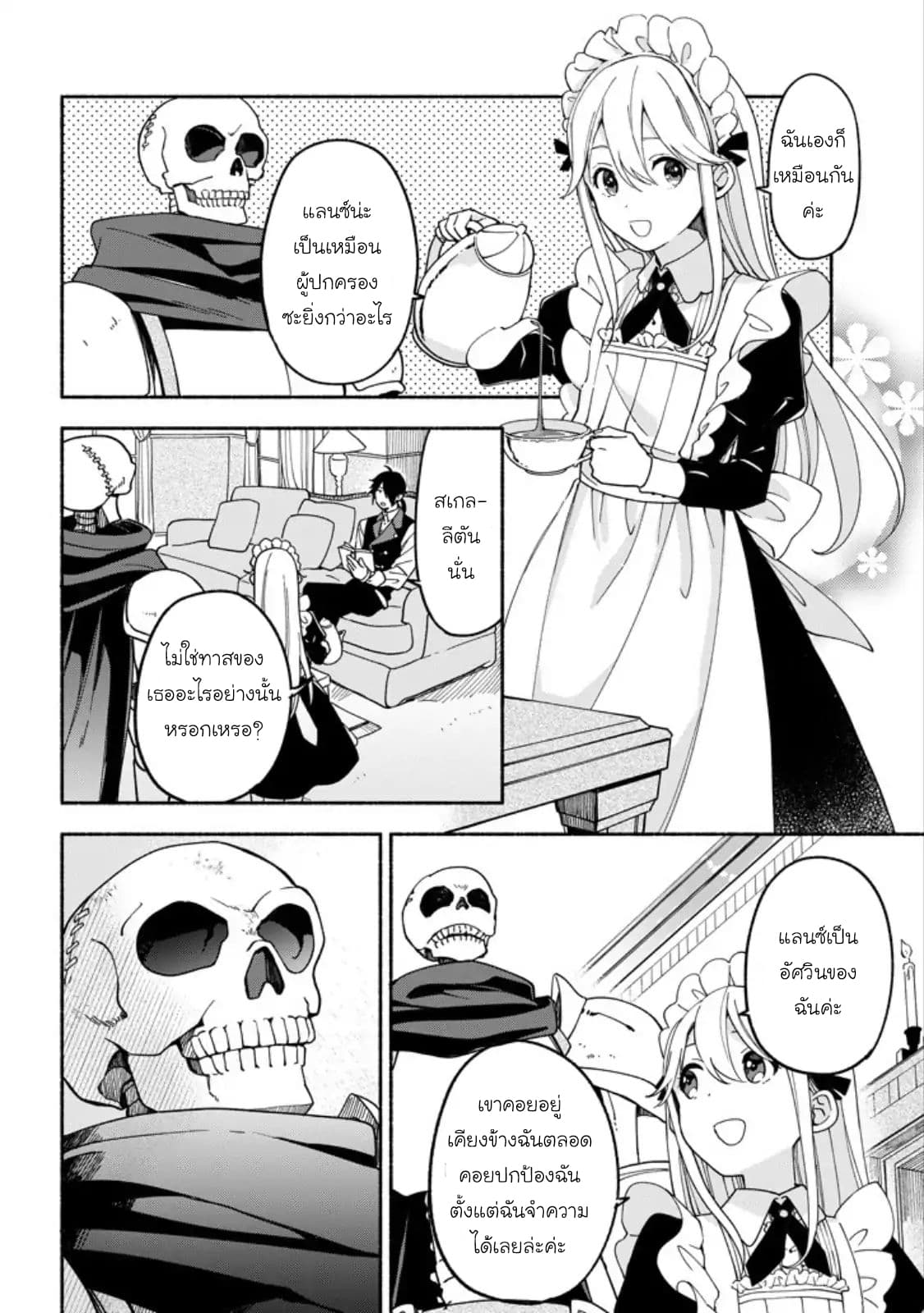 The Necromancer Maid 2-เนโครแมนเซอร์อยากได้รับการจ้างวาน