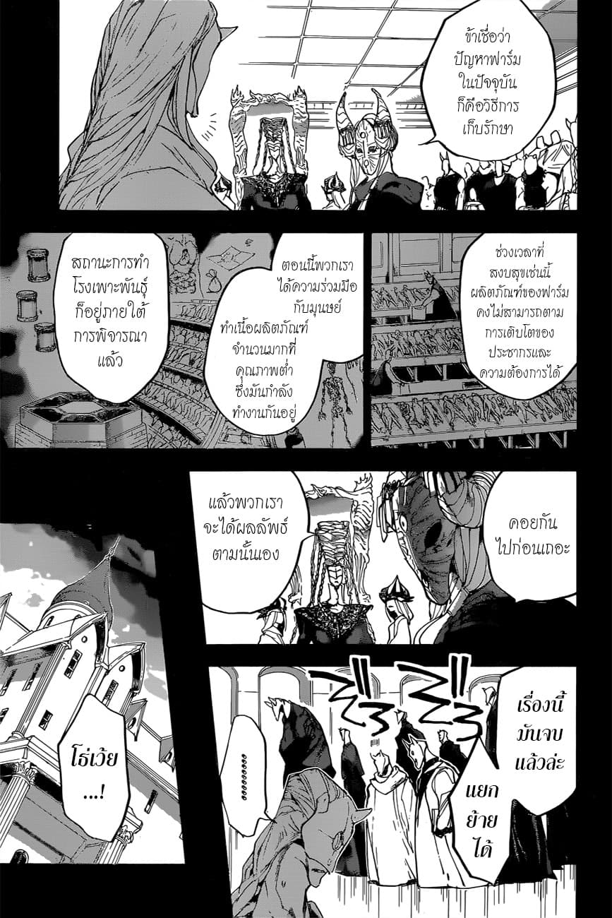 The Promised Neverland 147-ความเกลียดชังที่สะสมไว้