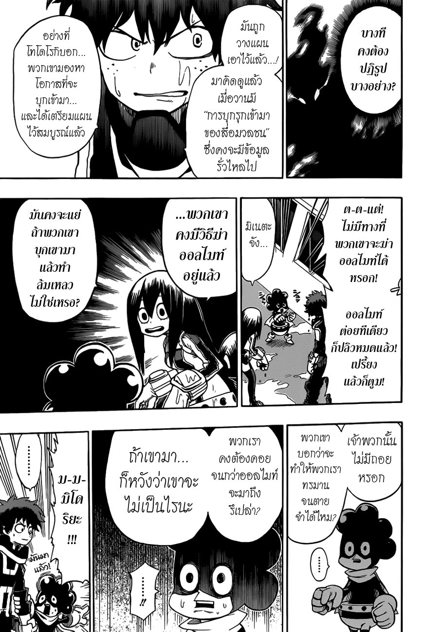 Boku no Hero Academia 14-TH-ต่อสู้กับสิ่งที่ไม่อาจทราบได้
