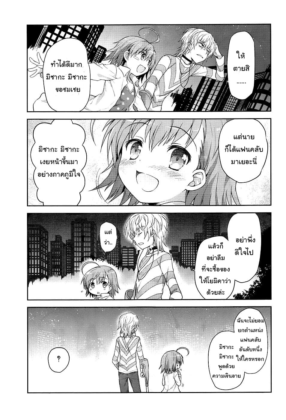 Toaru Idol no Accelerator-sama 1-1