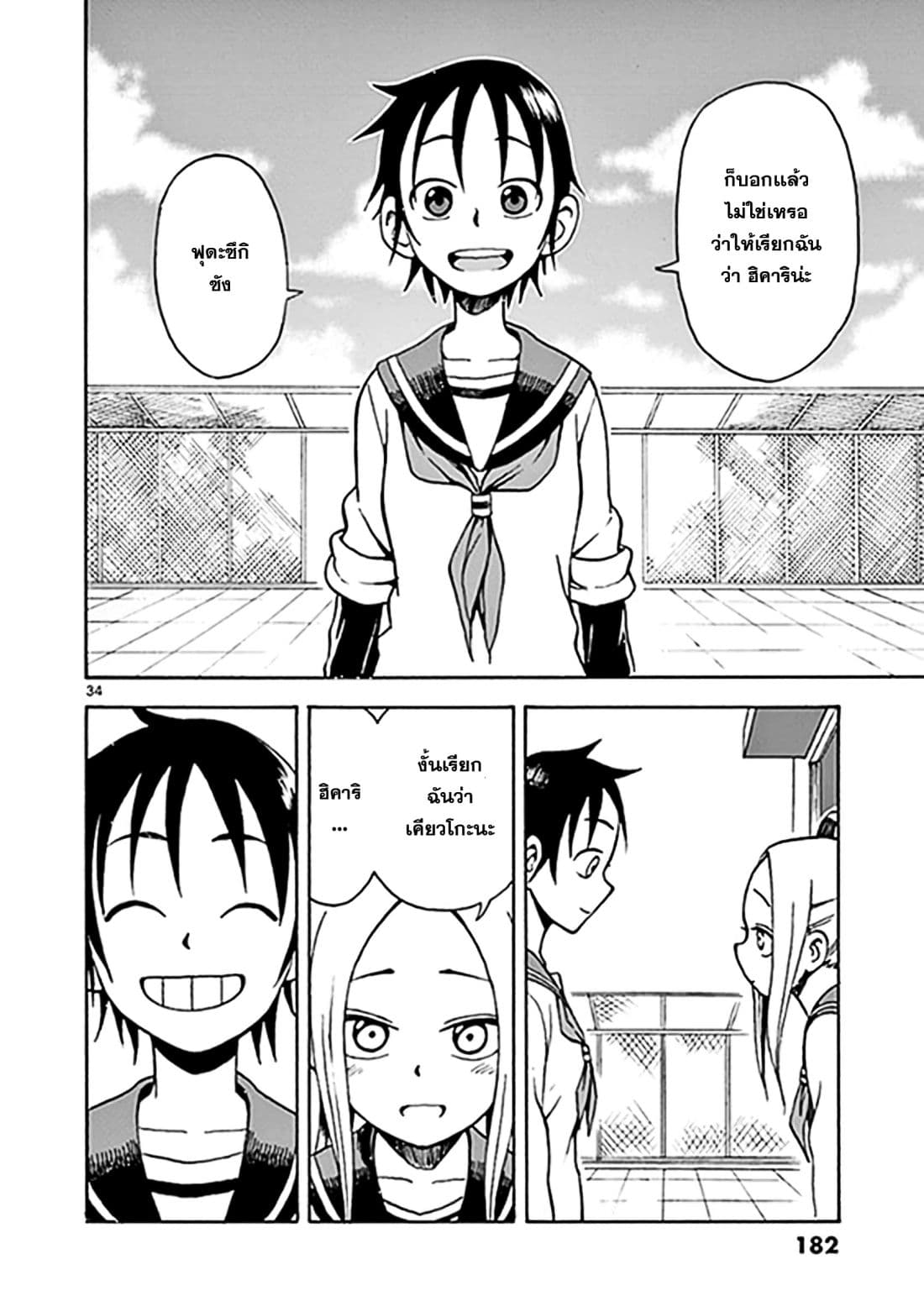Fudatsuki no Kyoko-chan 11-ความรู้สึกที่เเท้จริง