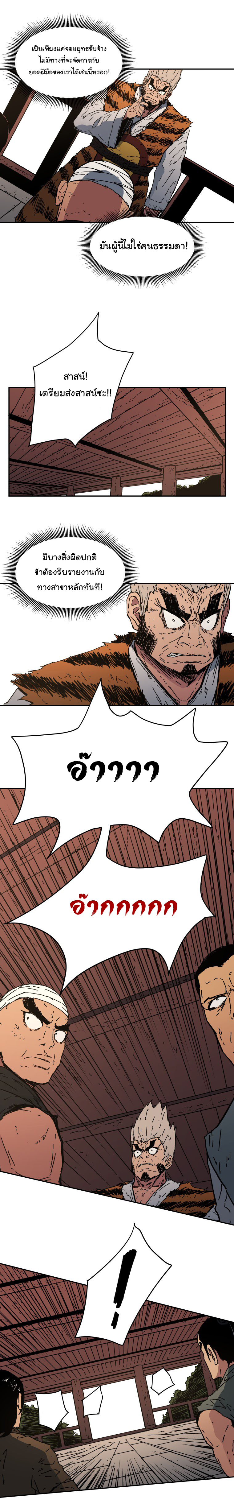 Peerless Dad ปะป๊าไร้พ่าย 13-13