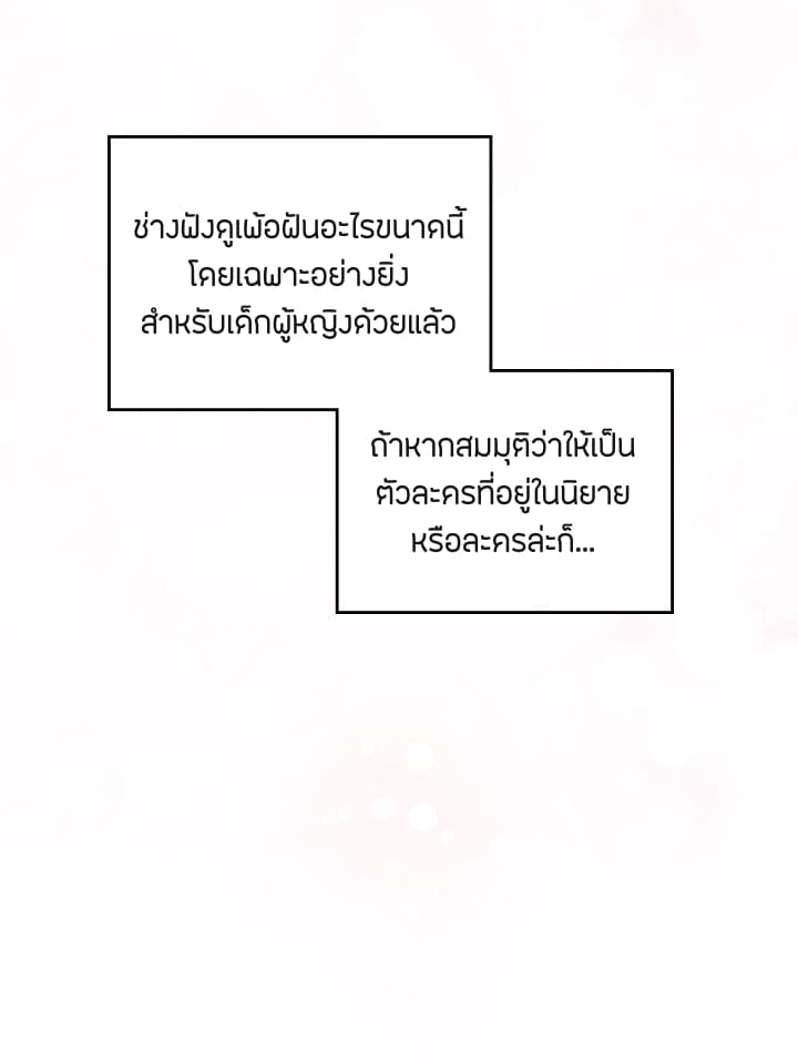 Death Is The Only Ending For The Villainess เกมรักอันตรายของนางร้าย 1-1
