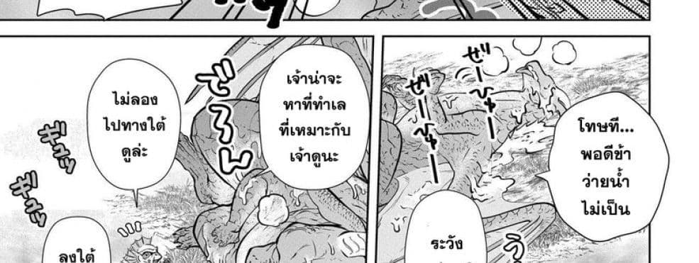 Dragon, Ie wo Kau หาบ้านให้มังกรที! 1-บ้านต่างเผ่าพันธุ์