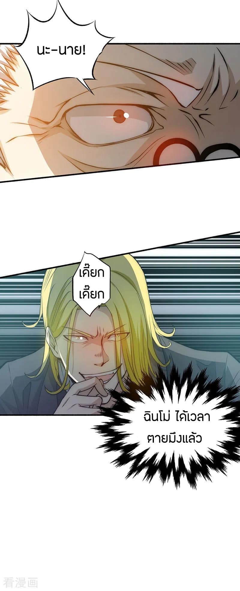God Emperor of The City มหาเทพเซียนแห่งนคร 11-11