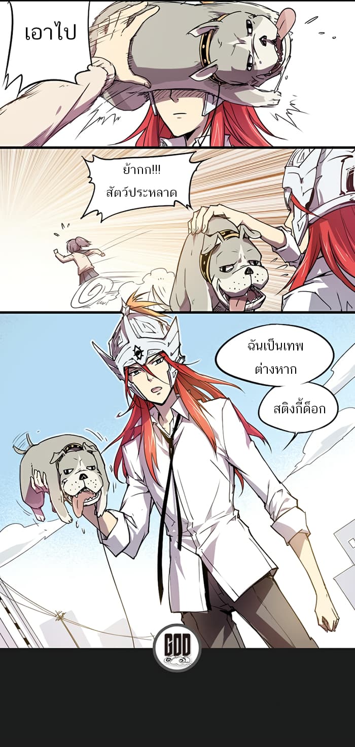 How to Be God 4-4