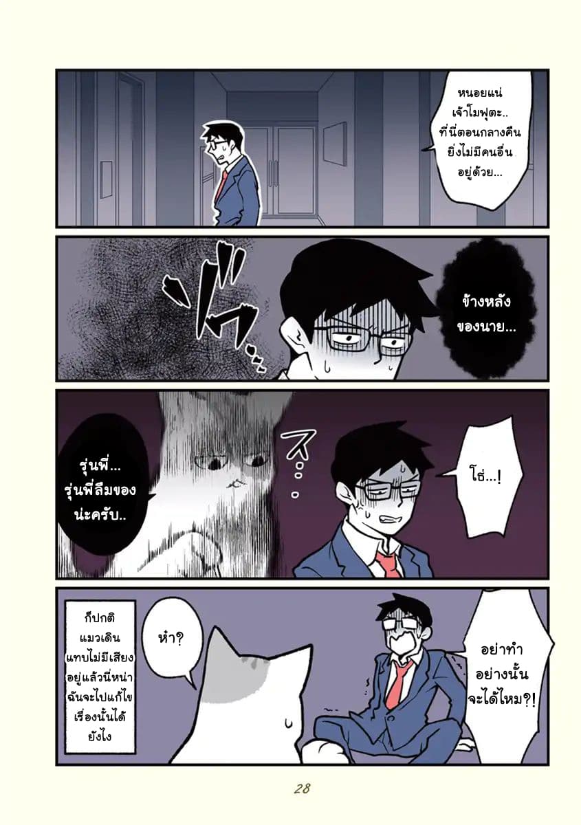 A Black Company's Employee Became a Cat, a Life-Changing Story 3-โมฟุตะกับเรื่องสยองขวัญ