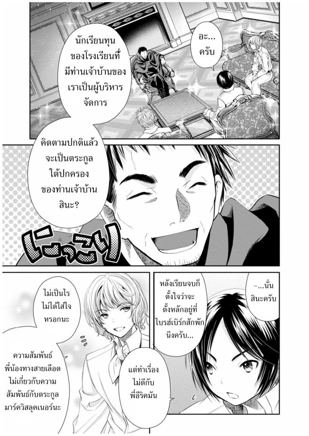 Hachinan tte, Sore wa Nai Deshou! 13-การแต่งงานของพี่อีริค