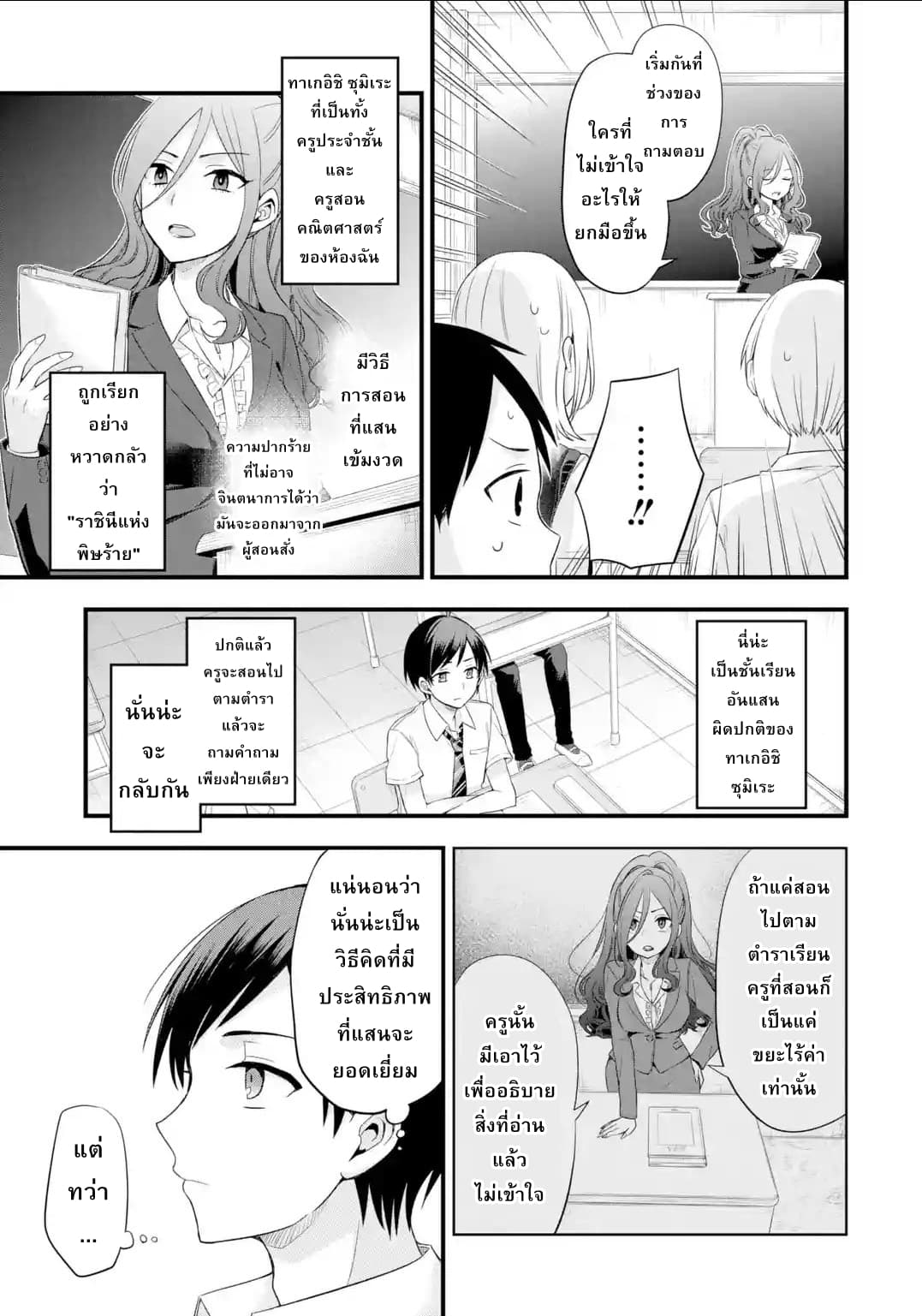 Tomodachi no Imouto ga Ore ni dake Uzai 3-อาจารย์ที่เป็นที่ใฝ่ฝันของเหล่าเด็กหนุ่มทำตัวลามกแค่กับฉัน