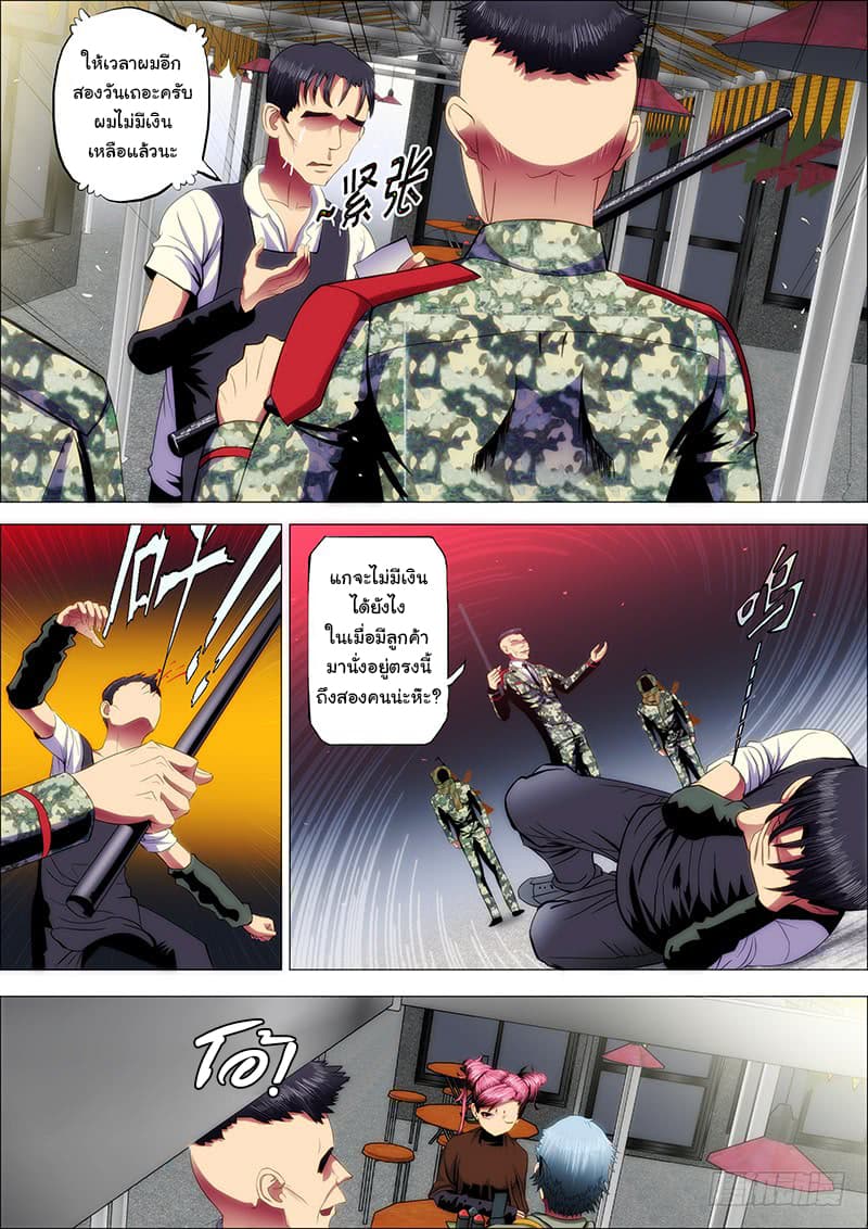 Iron Ladies 43-คุณพ่อมู่กับมื้ออาหารสุดโหด