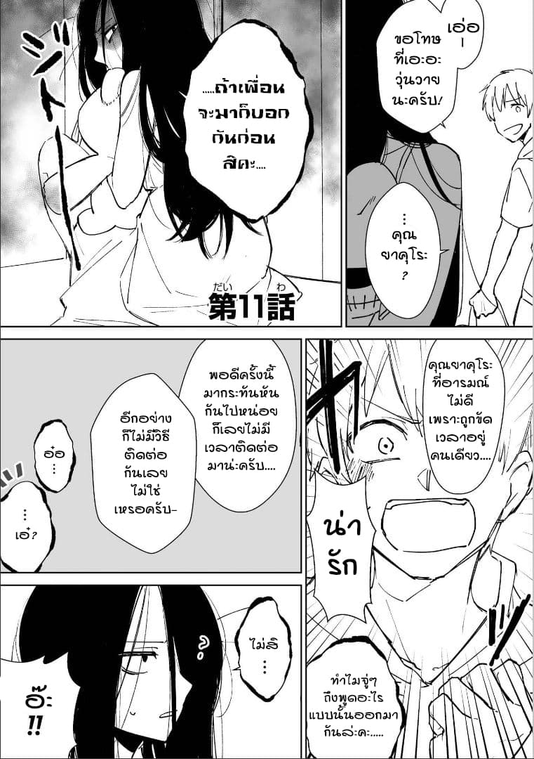 Iwakutsuki Bukken no Yakuro-san 11-11