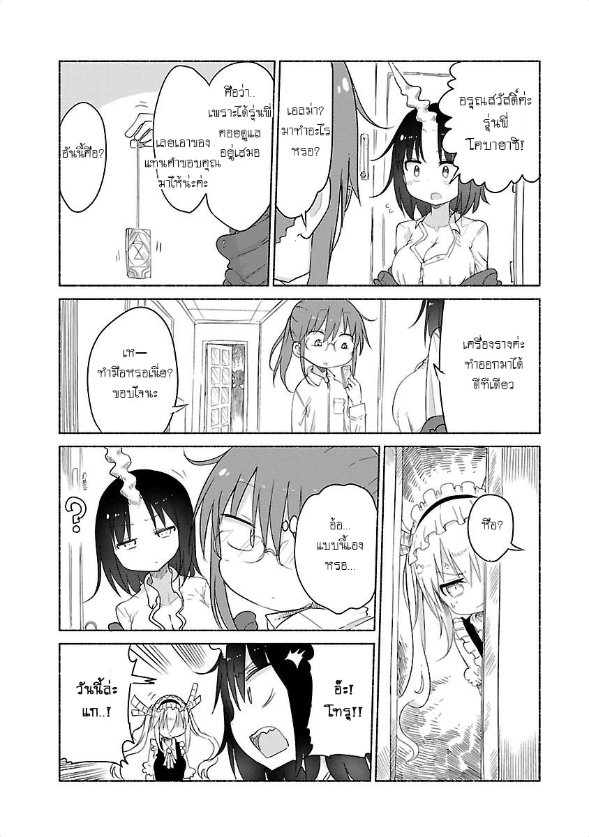 Kobayashi-san Chi no Maid Dragon สาวใช้มังกรของคุณโคบายาชิ 26-โทรุและการแข่งขัน