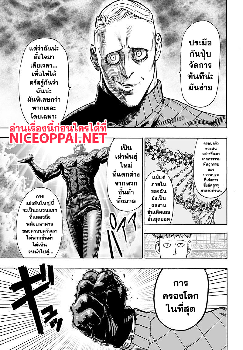 One Punch Man 69-เซลล์มนุษย์ประหลาด