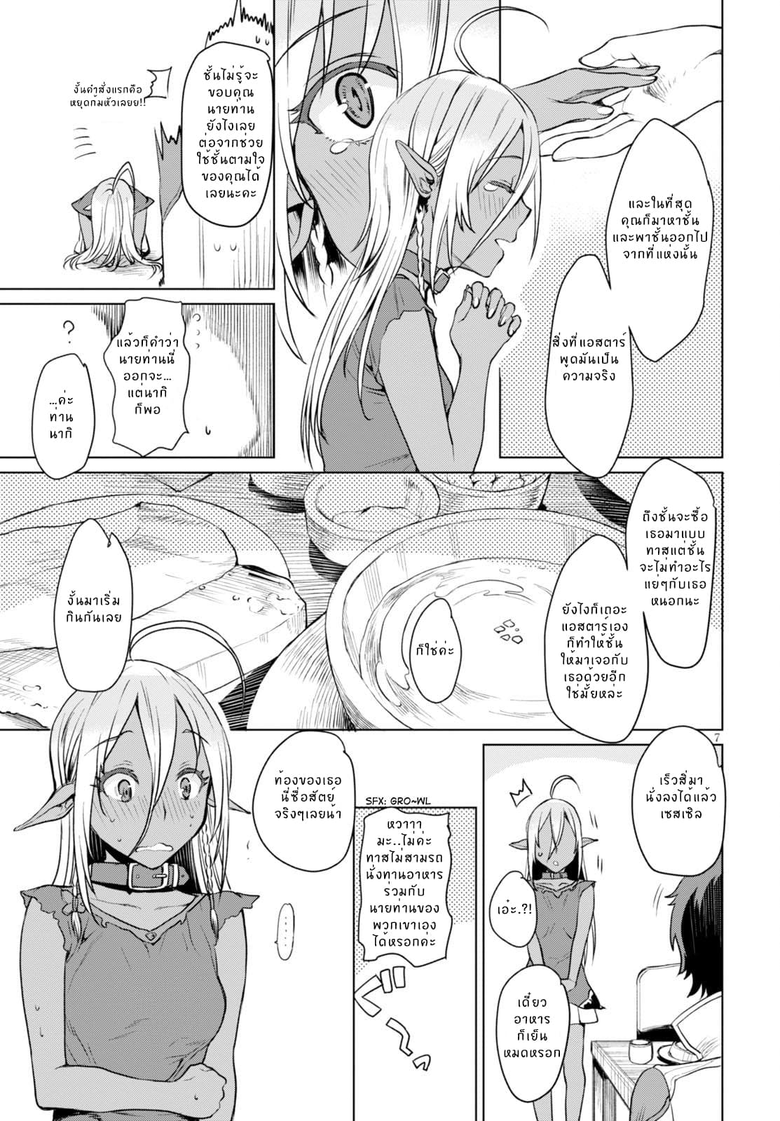 Isekai de Skill wo Kaitai shitara Cheat na Yome ga Zoushoku Shimashita: Gainen Kousa no Structure 2-2