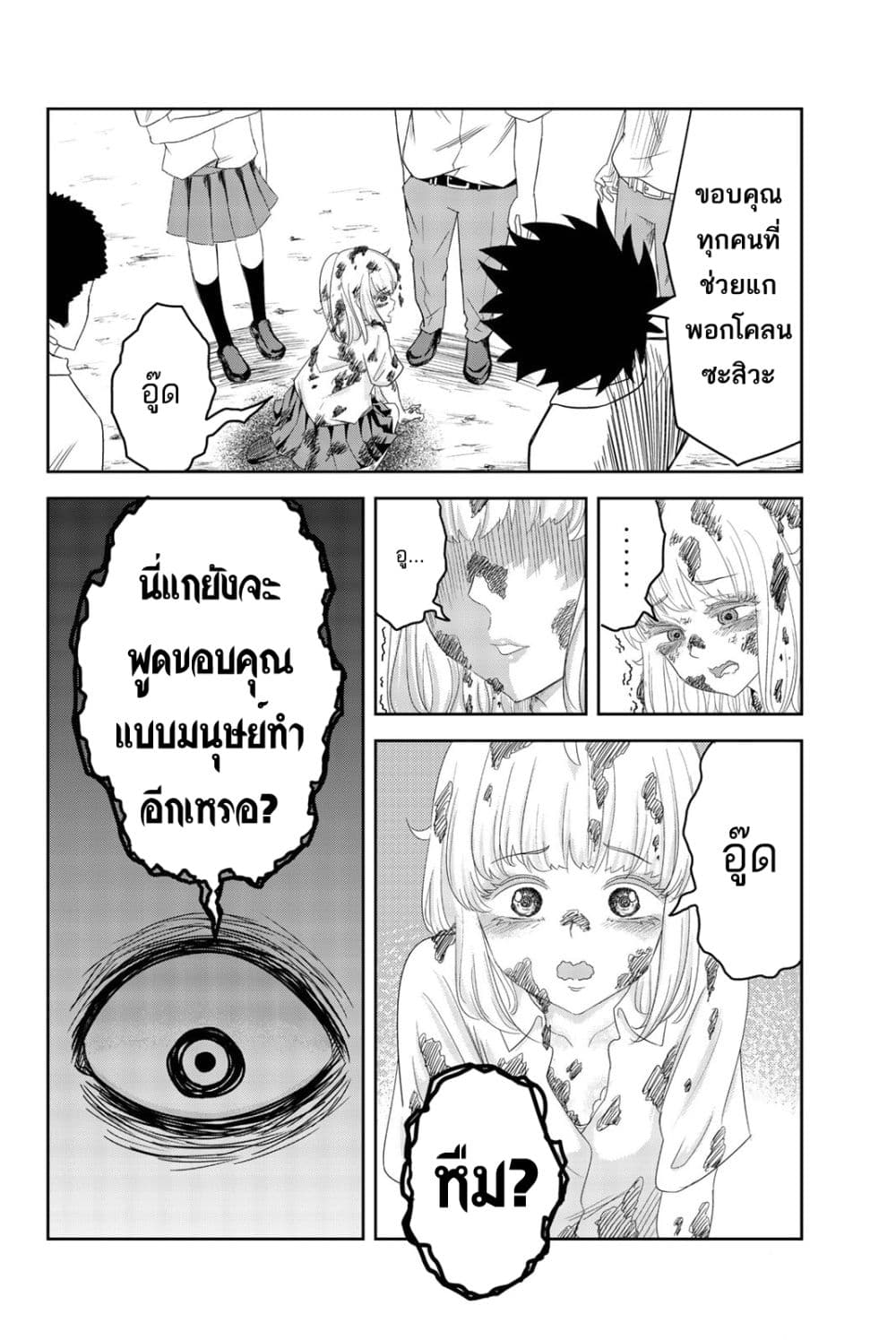 Ijimeru Yabai Yatsu 9-นักเรียนใหม่