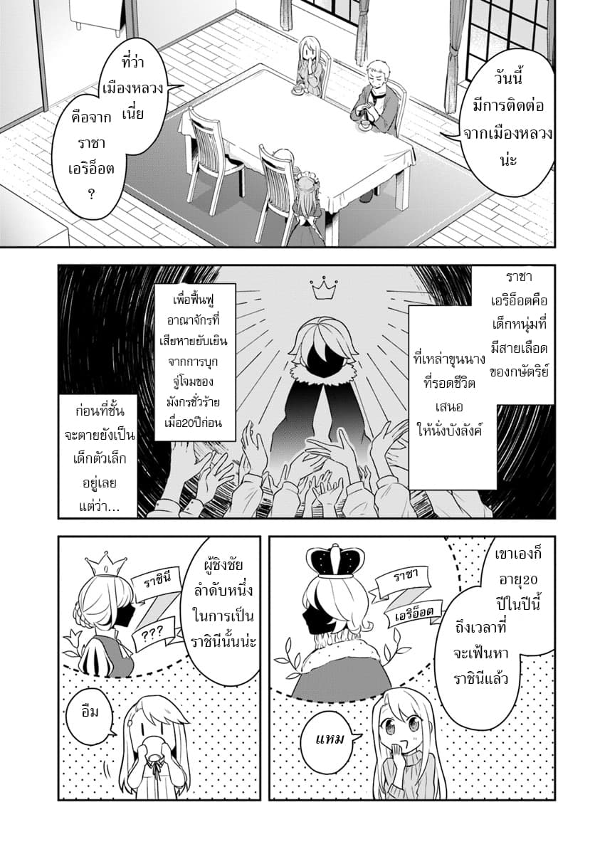Eiyuu no Musume Toshite Umarekawatta Eiyuu wa Futatabi Eiyuu o Mezasu 5-มองไกลถึงอนาคต