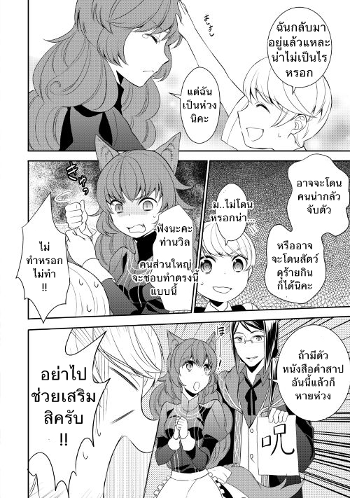 Tenseishichatta yo (Iya, Gomen) 10-ออกเดินทาง!