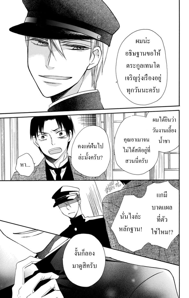 Tendou-ke Monogatari 3-อยากกลับบ้าน
