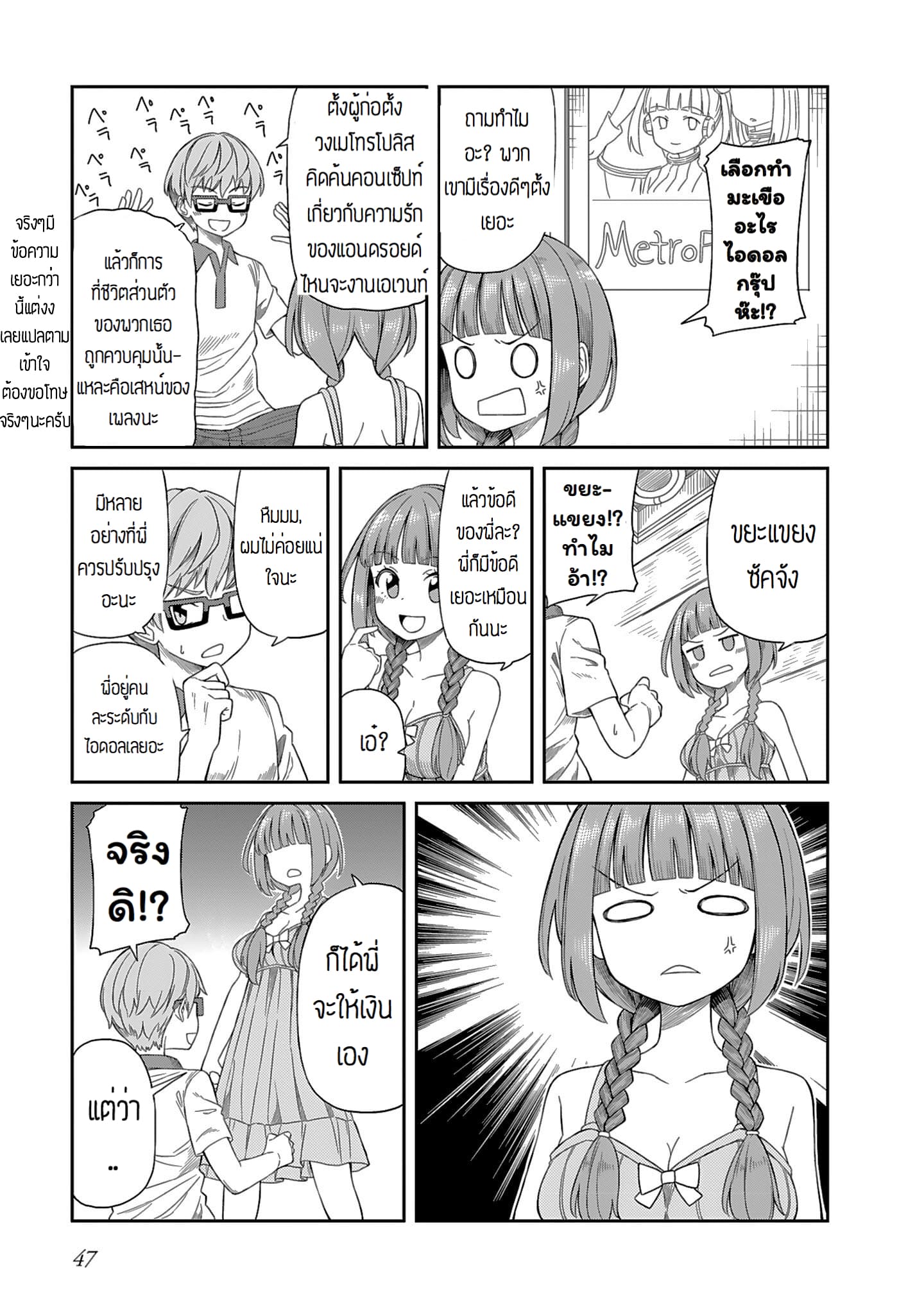 Hinomoto Sanshimai wa Kamatte Hoshii 4-ความสนุกสนานของดิสโก้