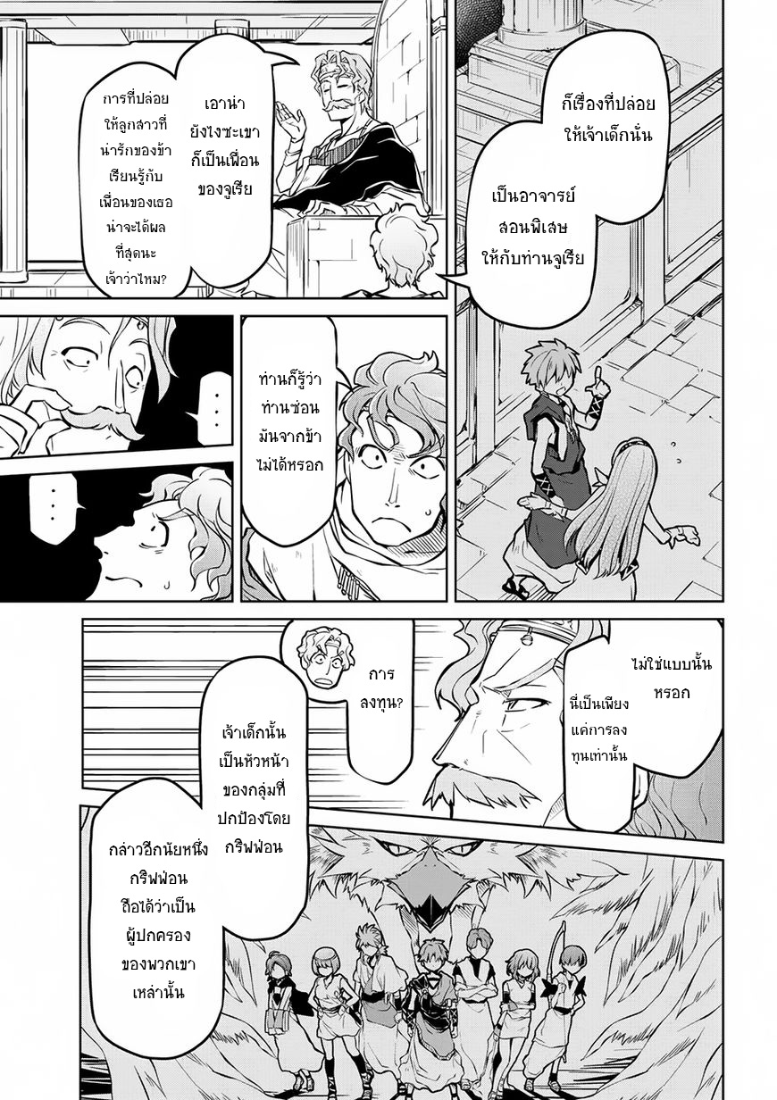 Isekai Kenkokuki ตำนานจักรพรรดิศักดิ์สิทธิ์ 9-9