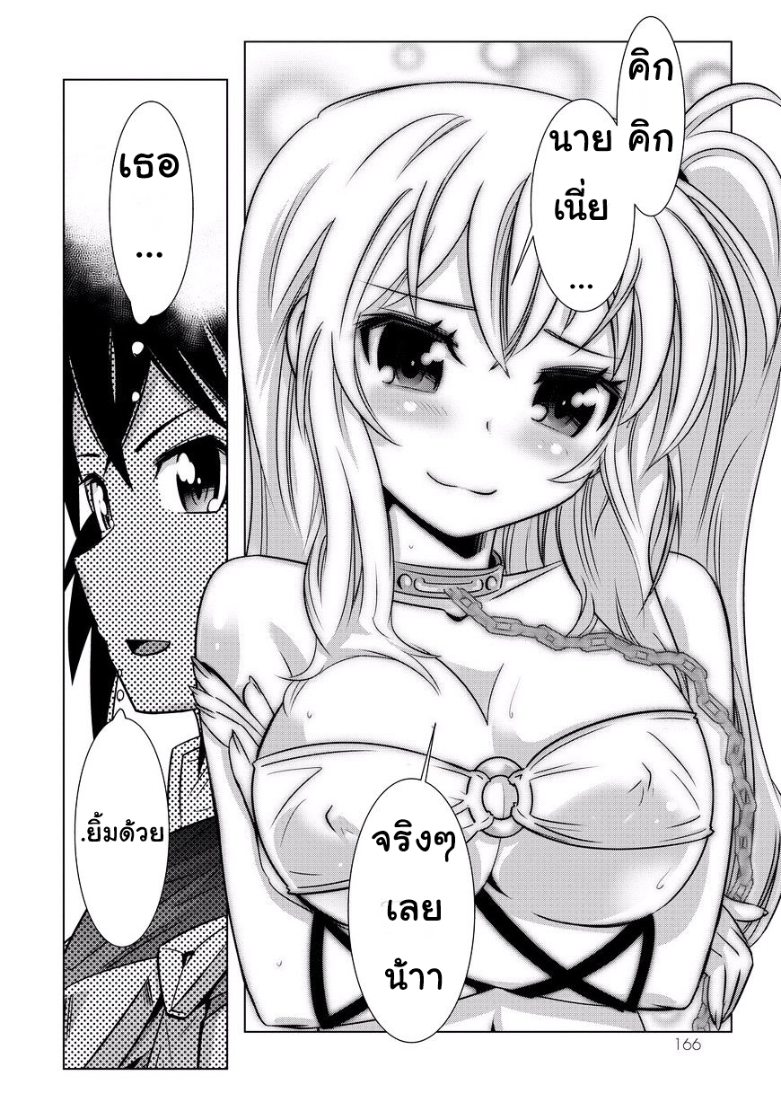 Isekai Shihai no Skill Taker: Zero kara Hajimeru Dorei Harem 8-8