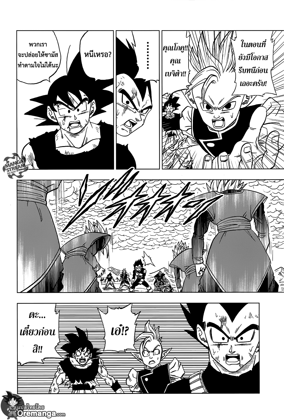 Dragon Ball Super 25-โกคู!? หรือซามัส!?