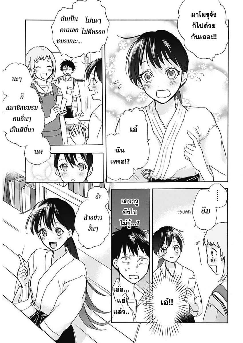 Kawaisou ni ne, Genki-kun 25-เรียนเสริม