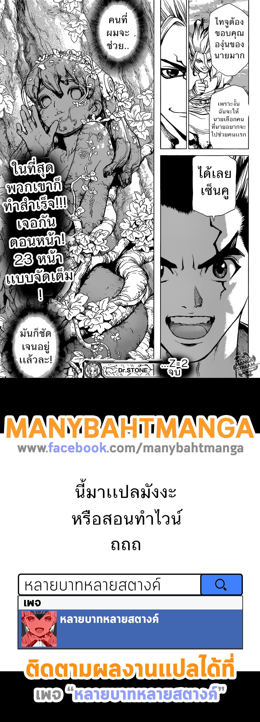 Dr.Stone 2-จินตนาการปะทะความรู้