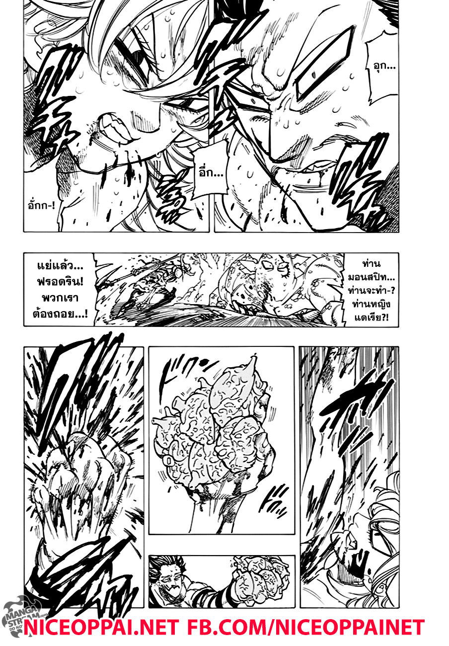 Nanatsu no Taizai 206-TH-อสูรคำราม