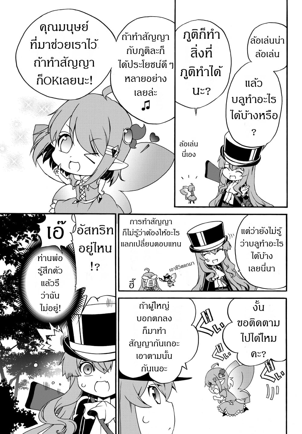 The Villainess Will Crush Her Destruction End Through Modern Firepower โลลิปืนดุ 17-17