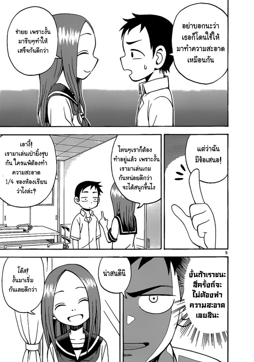 Karakai Jouzu no Takagi-san 14-เวรทำความสะอาด