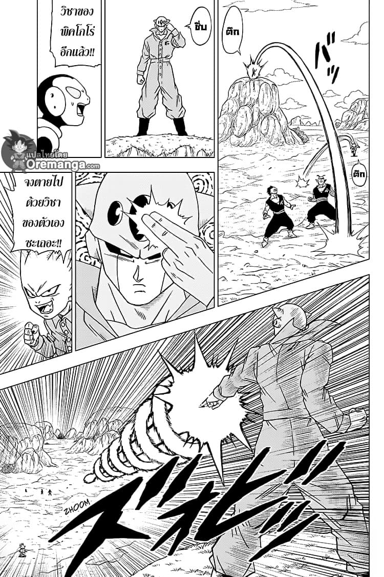 Dragon Ball Super 56-นักรบของโลกรวมพล