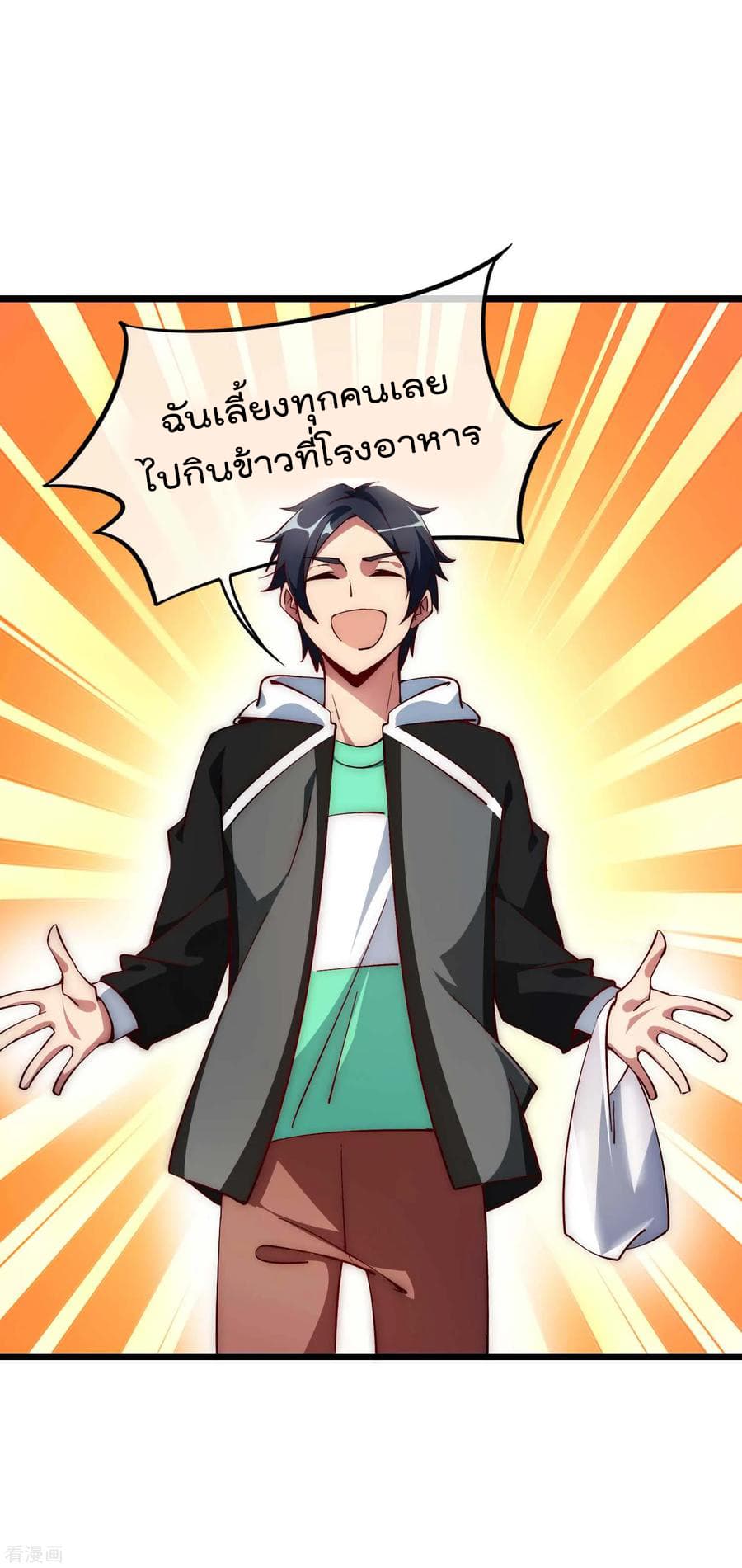 I am The Richest  in The World ข้านี่แหละจะรวยที่สุดในโลก! 5-5