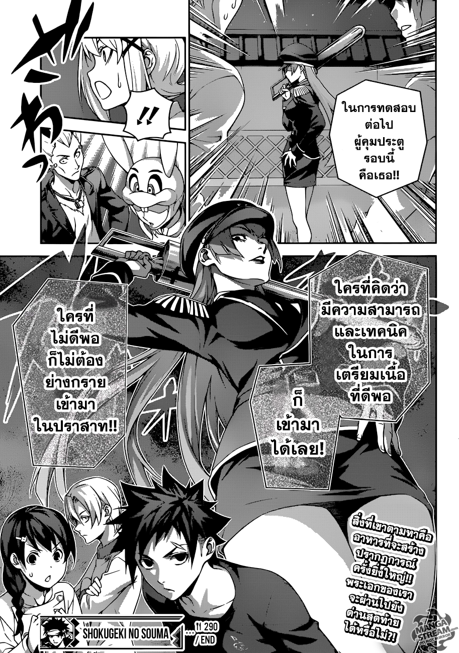 Shokugeki no Soma 290-มิดไนท์ อีโวลูชั่น