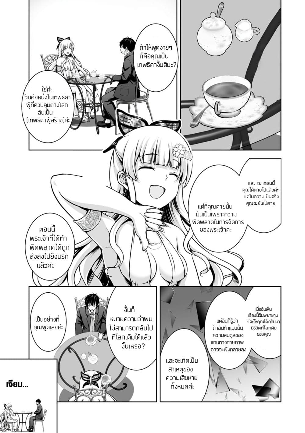 Kami no Techigai de Shindara Zumi de Isekai ni Hourikomare Mashita 1-1