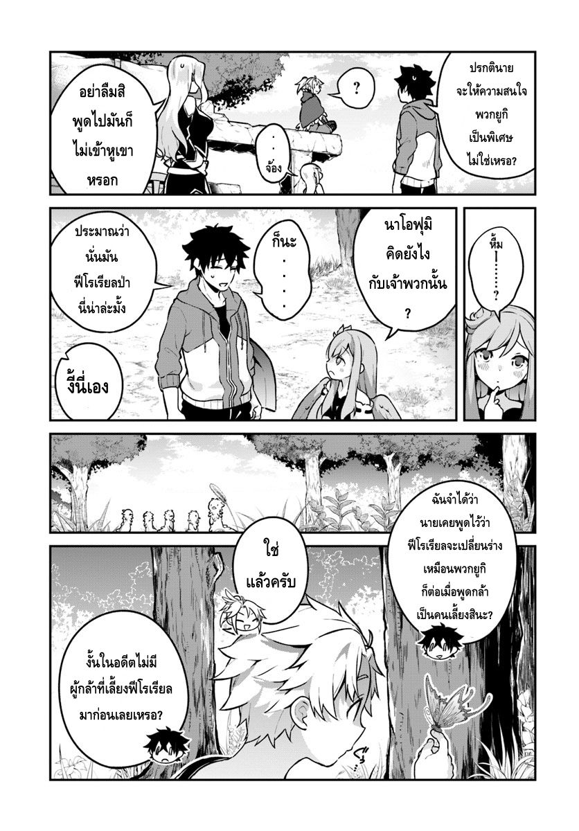 Yari no Yuusha no Yarinaoshi 10-ฟีโทเรียตัน