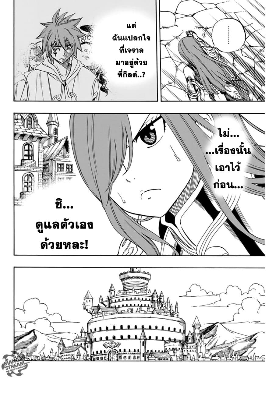 Fairy Tail: 100 Years Quest 30-เทศกาลทะเลาะวิวาท