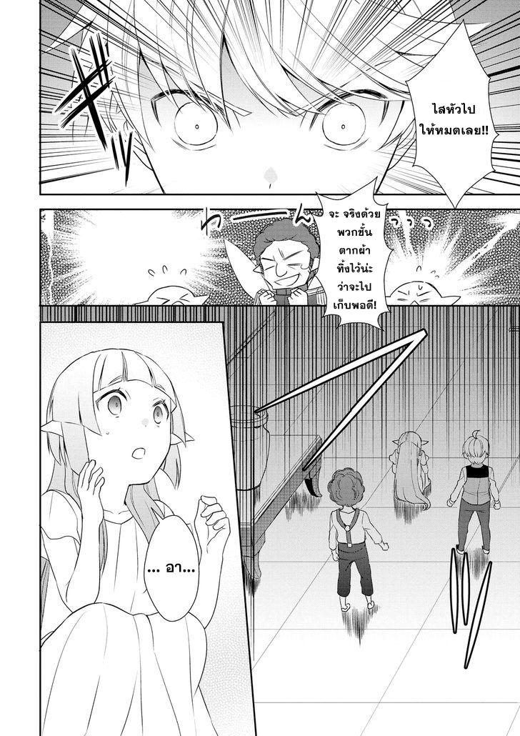Tenseishichatta yo (Iya, Gomen) 14-เซฟิส