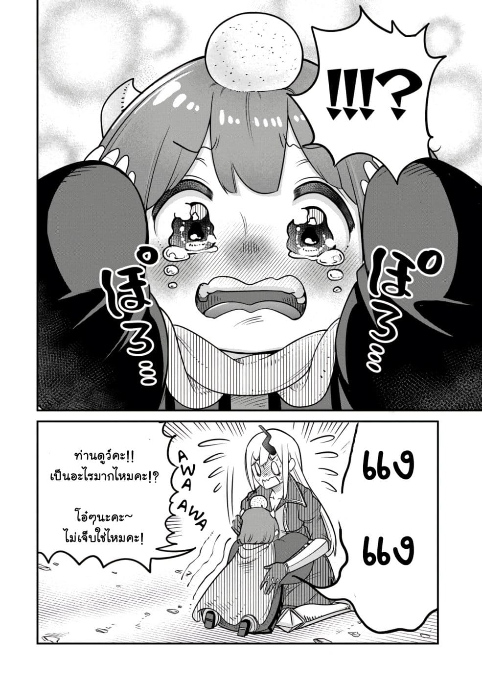Maou no Musume wa Yasashi sugiru!! 10-10