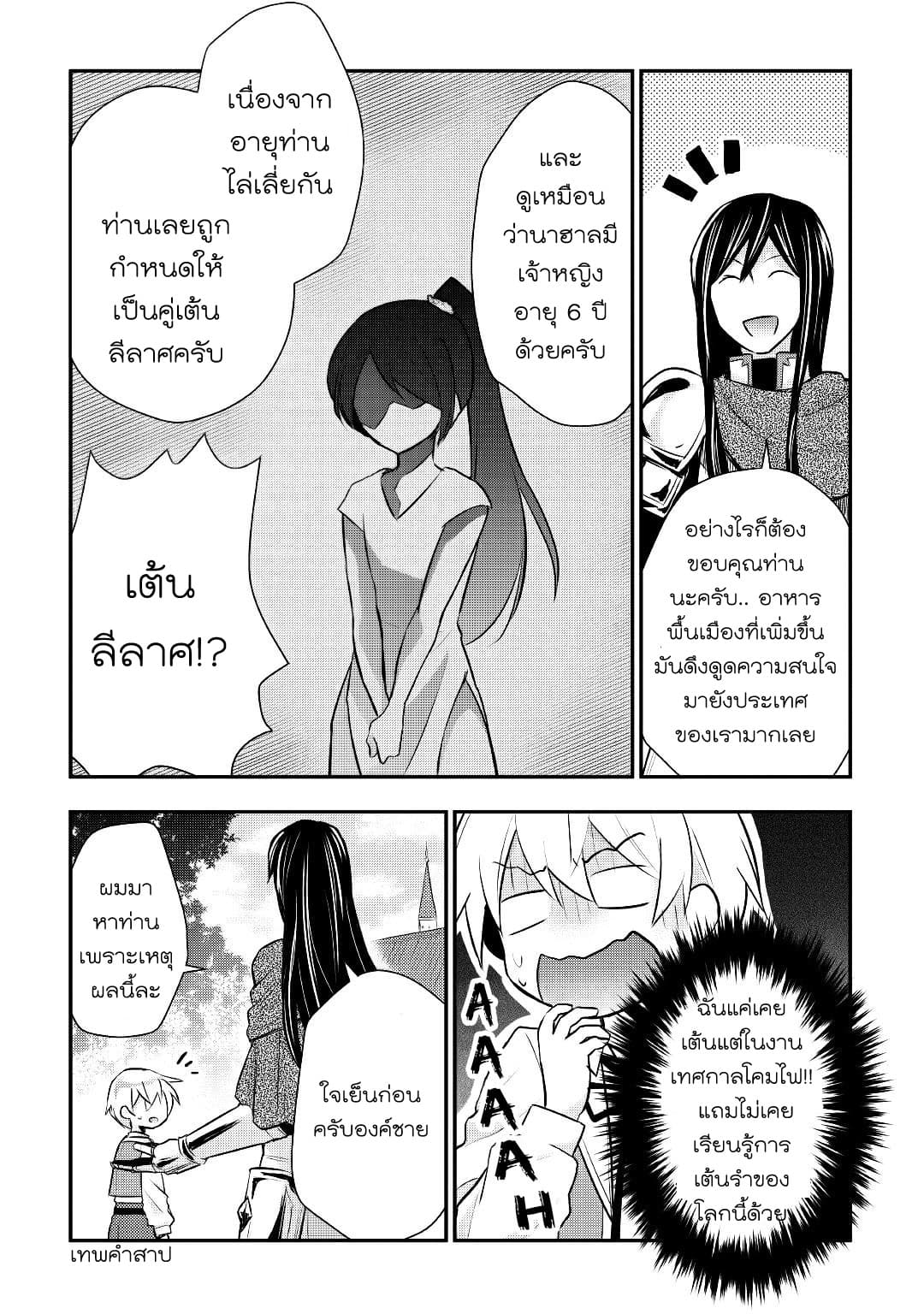 Tensei Ouji wa Daraketai ได้เกิดใหม่เป็นเจ้าชายทั้งที แต่ดันอยากขี้เกียจซะงั้น!? 15-15