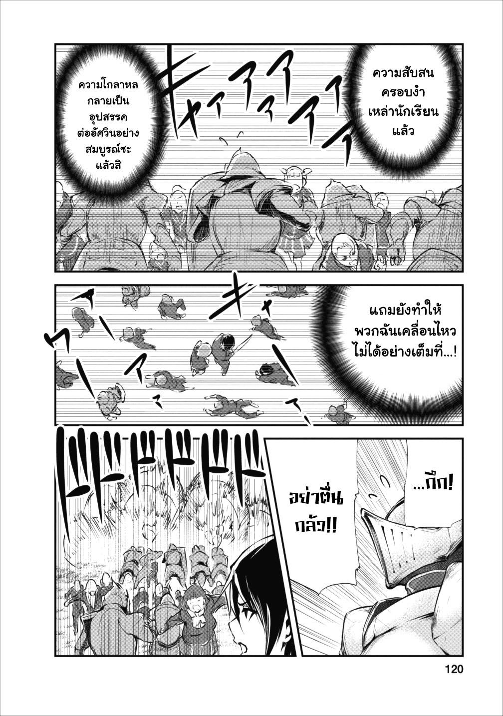 Monster no Goshujin-sama สุดสายใยสไลม์ยอดรัก 14-14