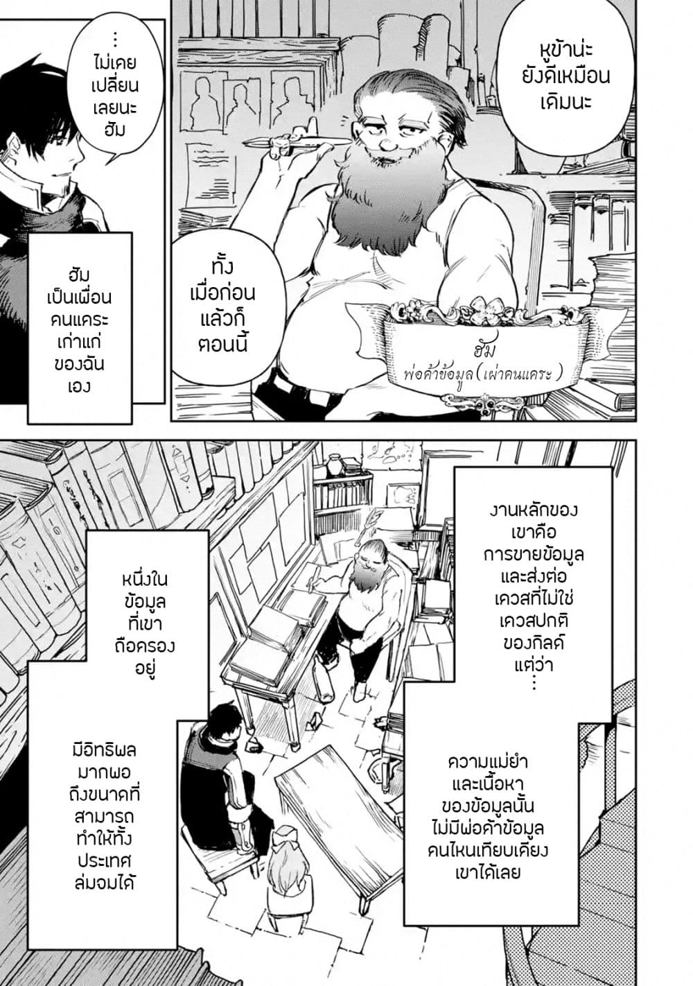 Boukensha License o Hakudatsu Sareta Ossan Dakedo, Manamusume ga Dekita no de Nonbiri Jinsei 13-13