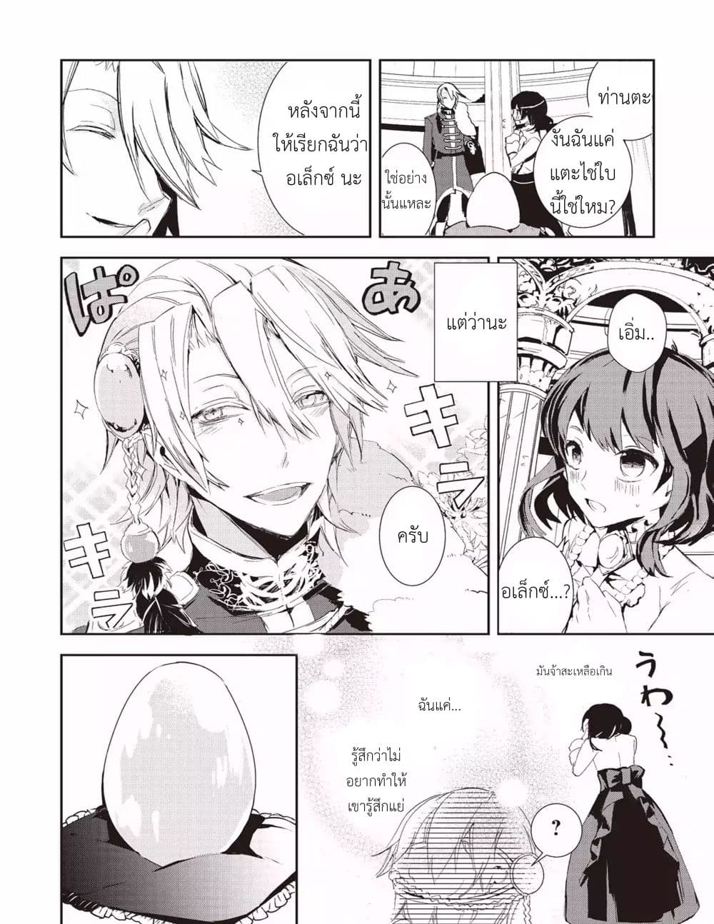 Baby Dragon Sitter นั่งเลี้ยงมังกรที่ต่างโลก 1-1
