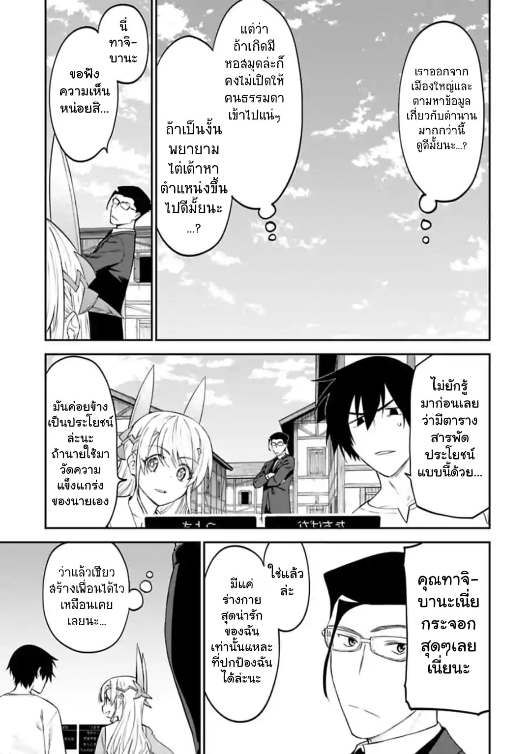 Isekai Bishoujo Juniku Ojisan to ต่างโลกกับคุณลุงในร่างโลลิ 22-22